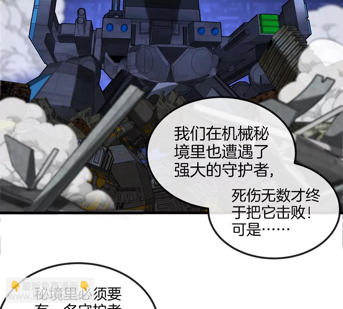 第178话 机械秘境(1/2)-第179话