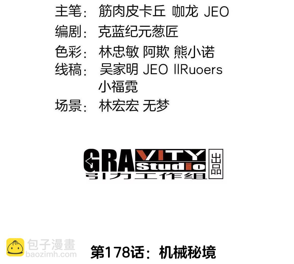 第178话 机械秘境(1/2)-第179话