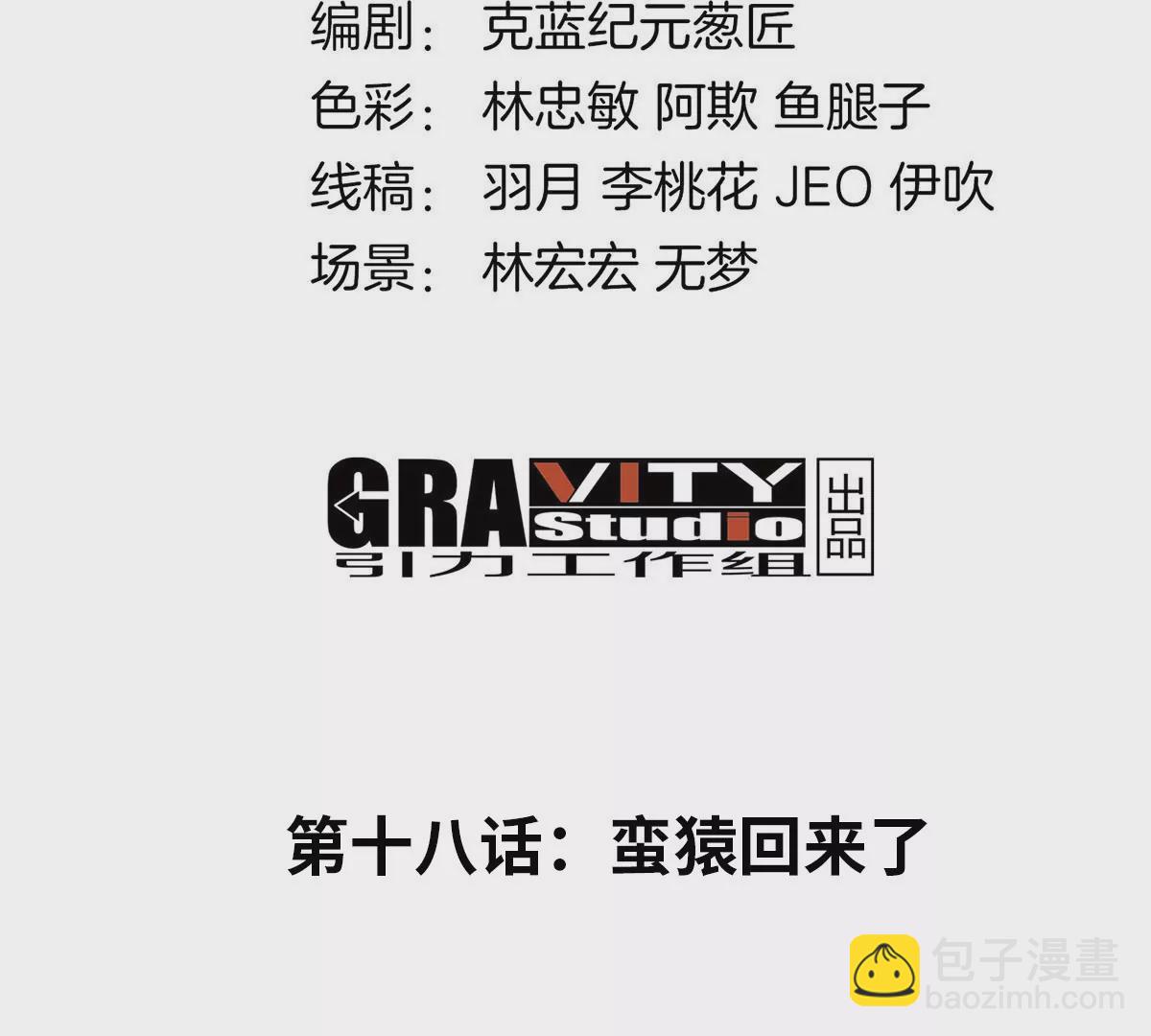 第18话 蛮猿回来了(1/3)-第19话