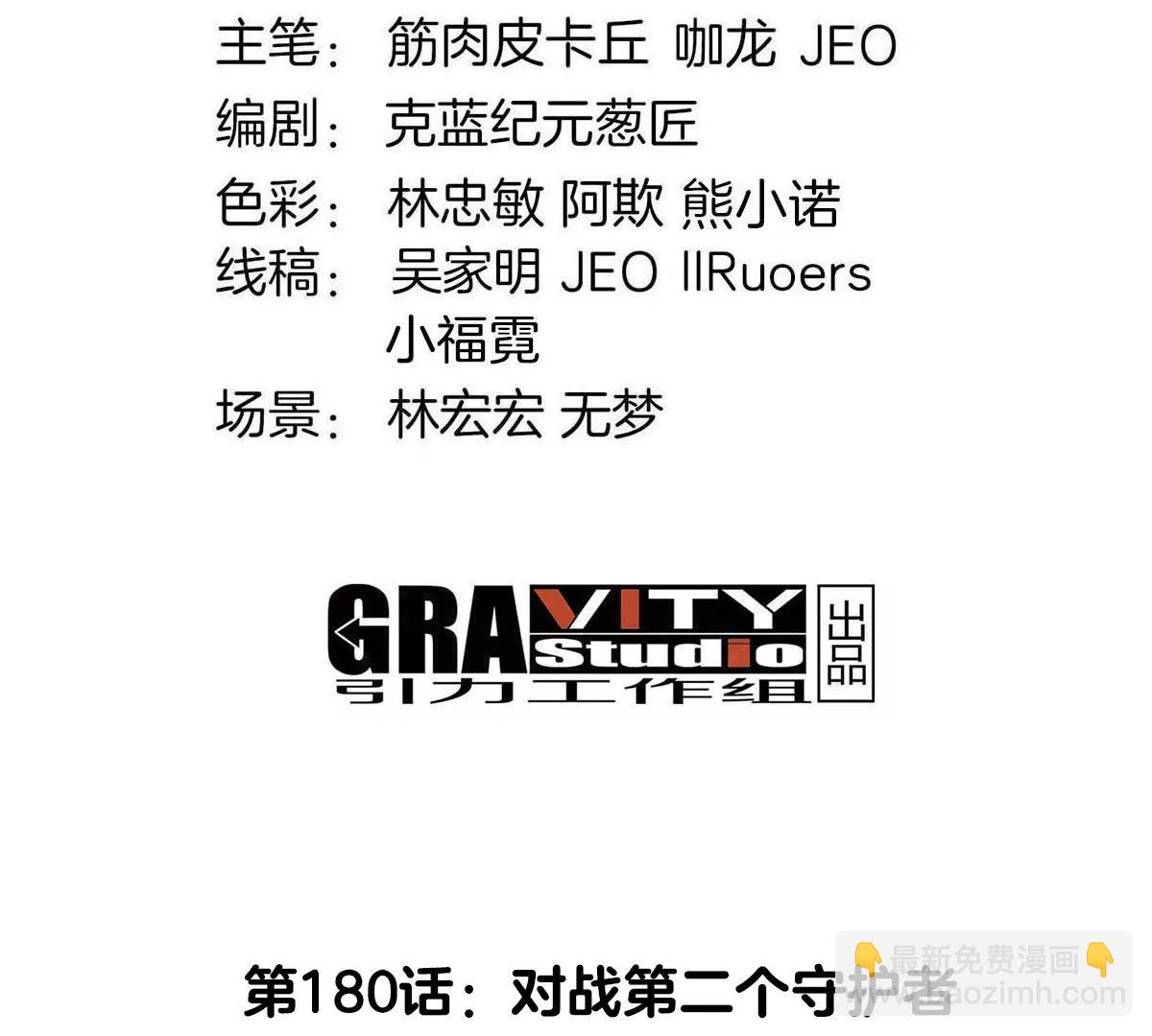 第180话 对战第二个守护者(1/3)-第181话