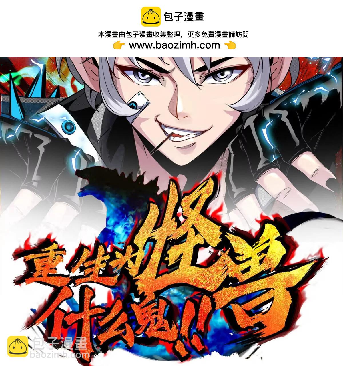 第182话 回血比我快(1/2)-第183话