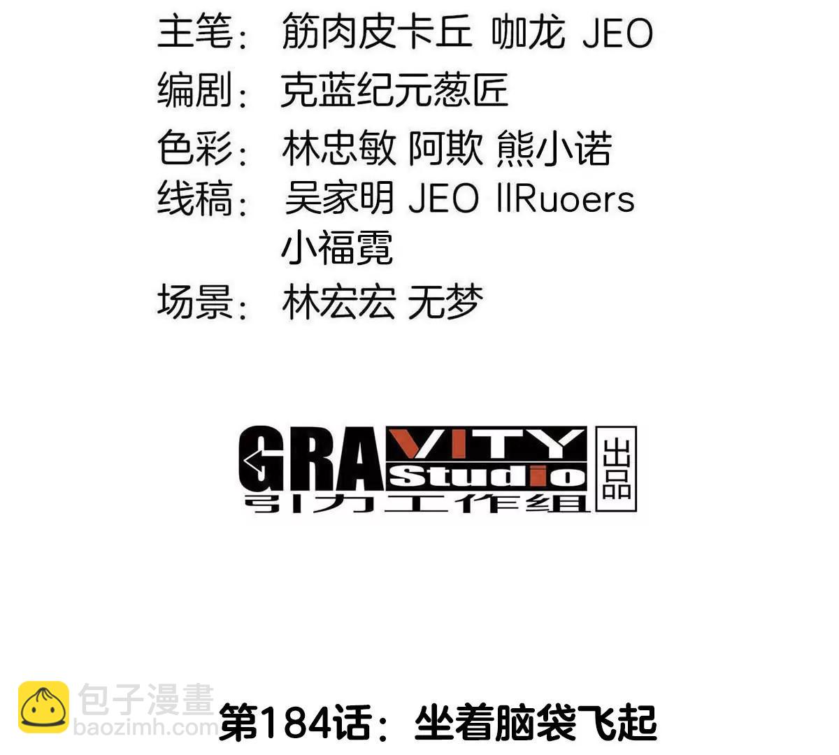 第184话 坐着脑袋飞起(1/3)-第185话