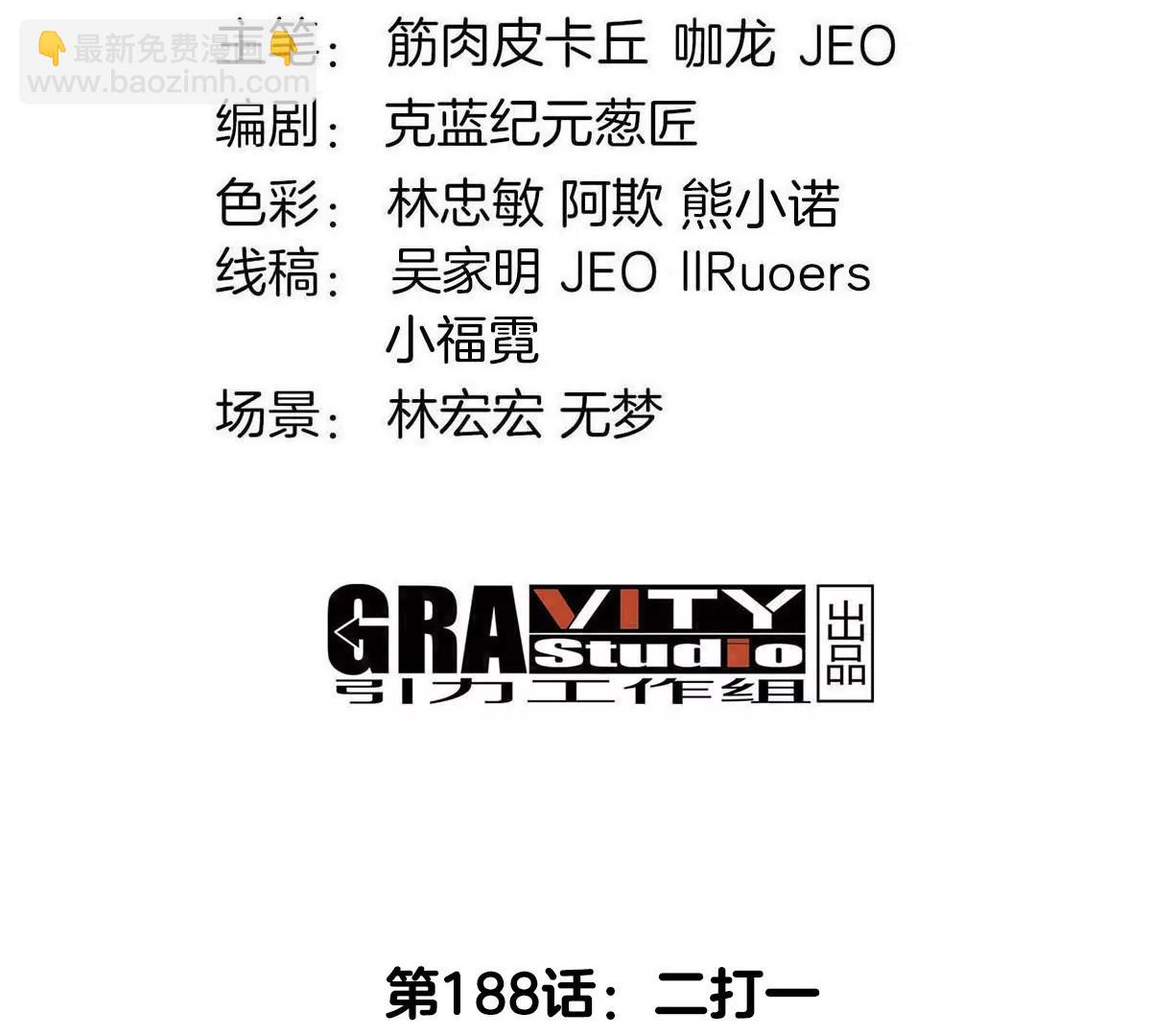 第188话 二打一(1/2)-第189话