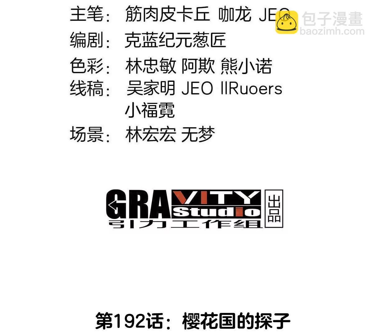 第192话  樱花国的探子(1/3)-第193话