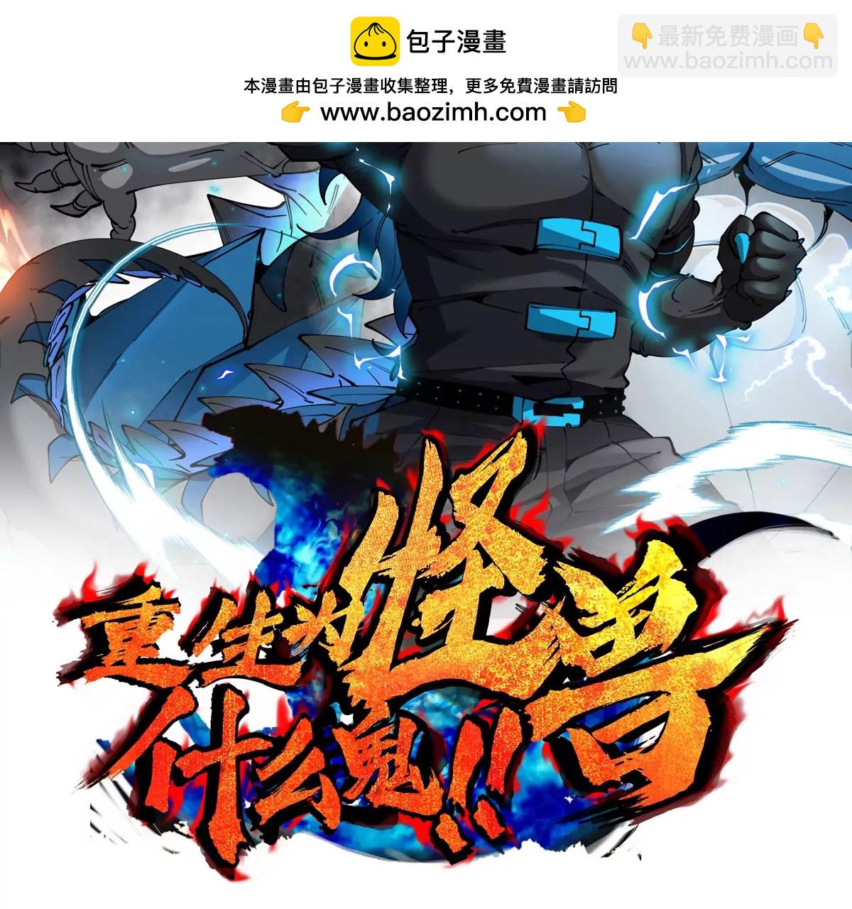 第196话 半神登场(1/3)-第197话