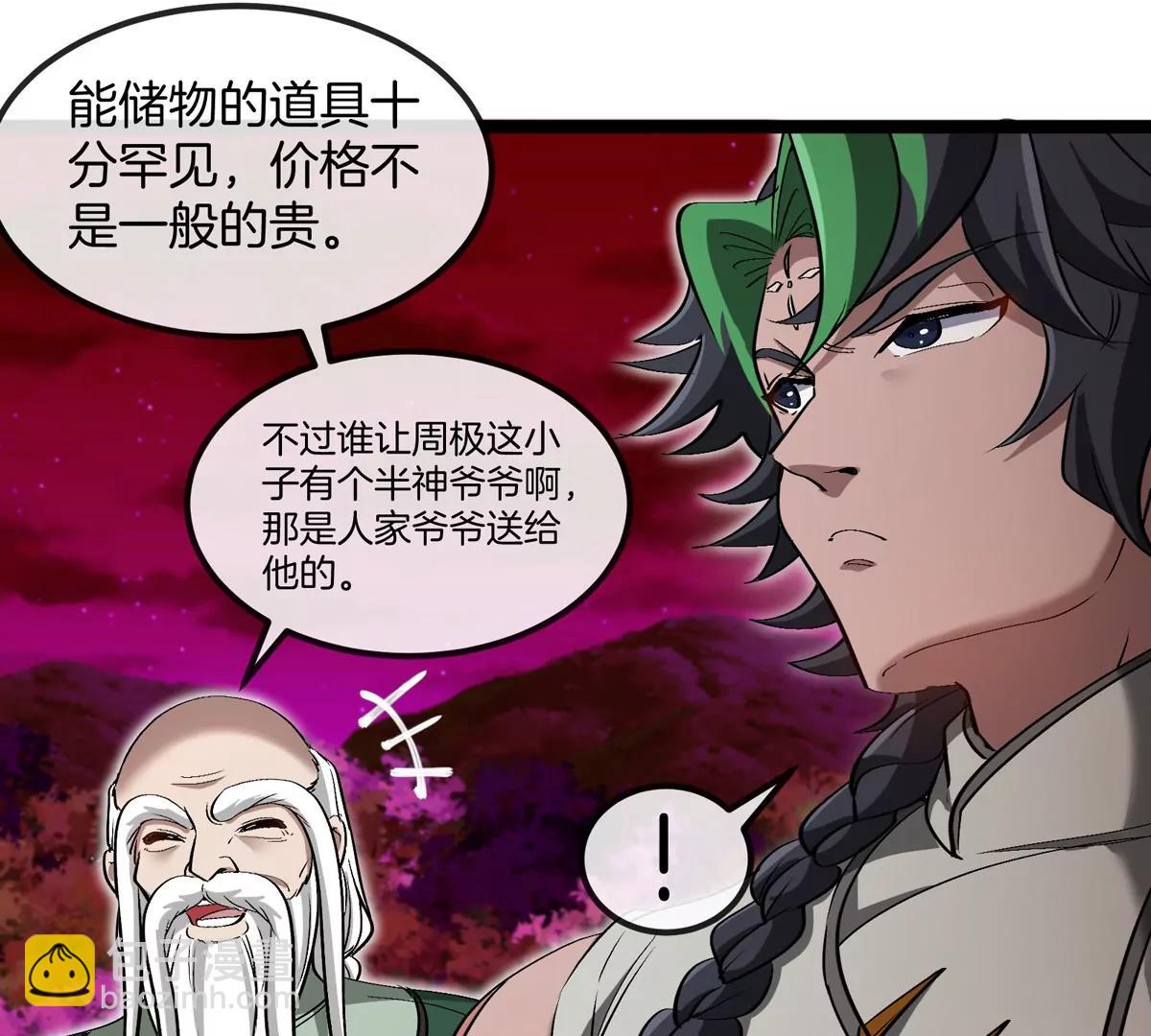 第196话 半神登场(1/3)-第197话