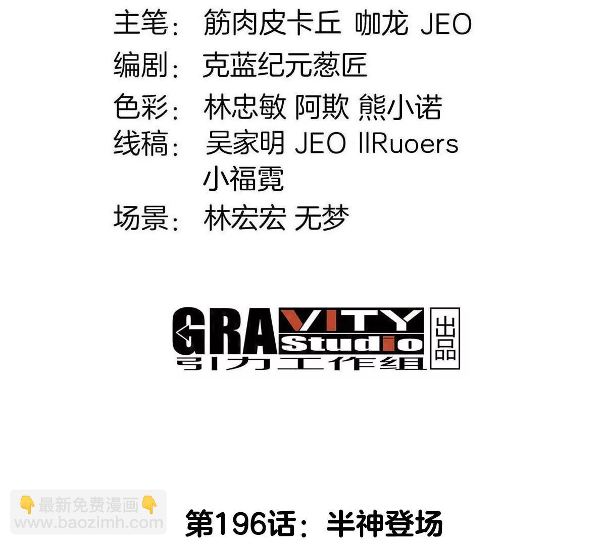 第196话 半神登场(1/3)-第197话