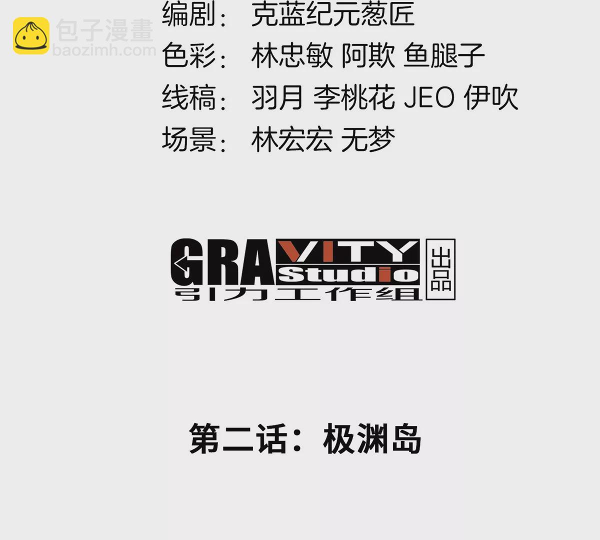 第2话 极渊岛(1/3)-第3话