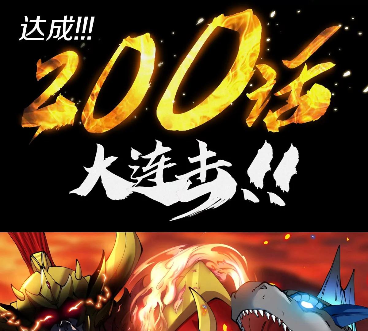 第200话 华夏半神周御龙(1/2)-第201话