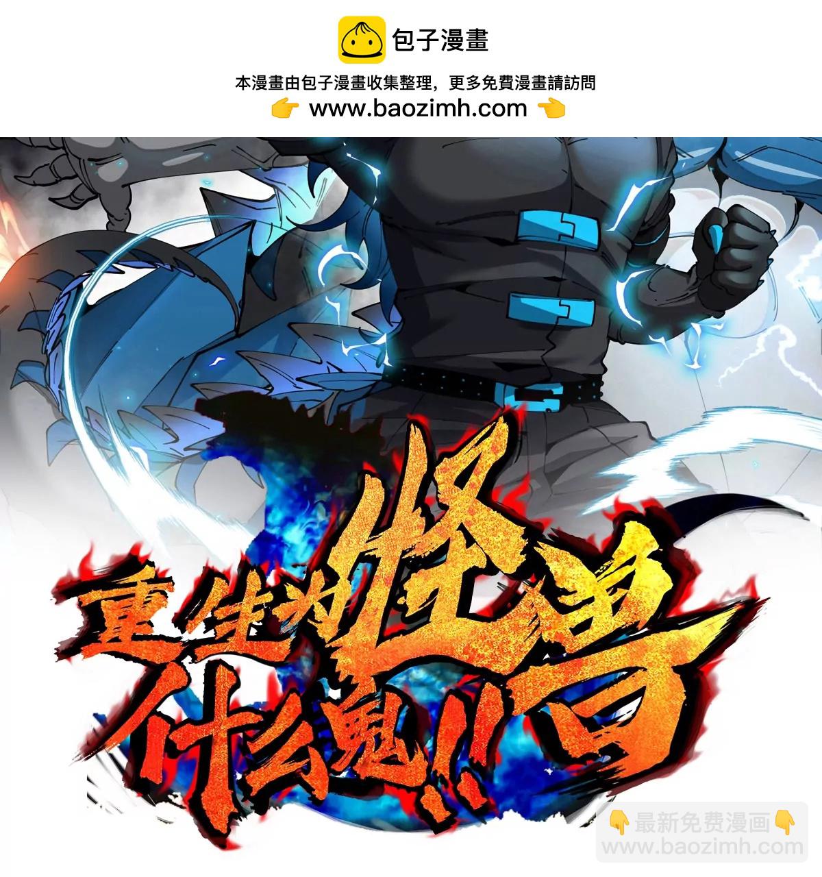 第202话 巨兽到达战场(1/3)-第203话