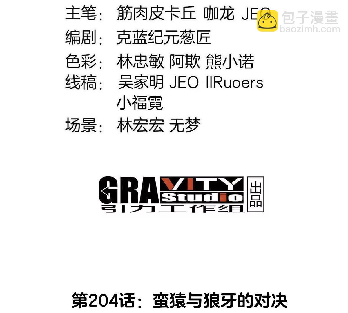 第204话 蛮猿与狼牙的对决(1/3)-第205话