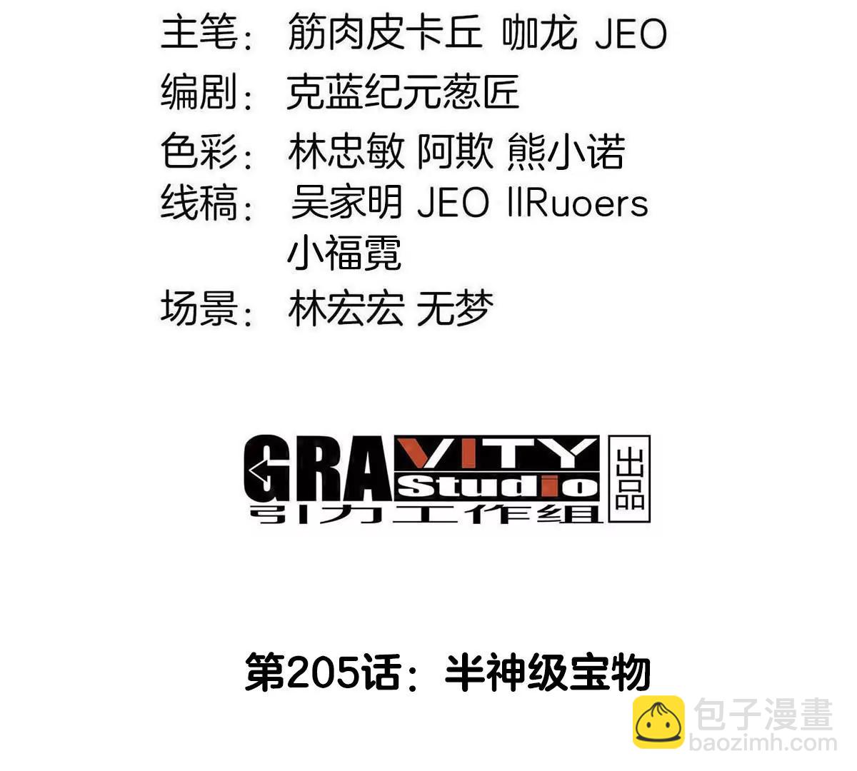 第205话 半神级宝物(1/2)-第207话