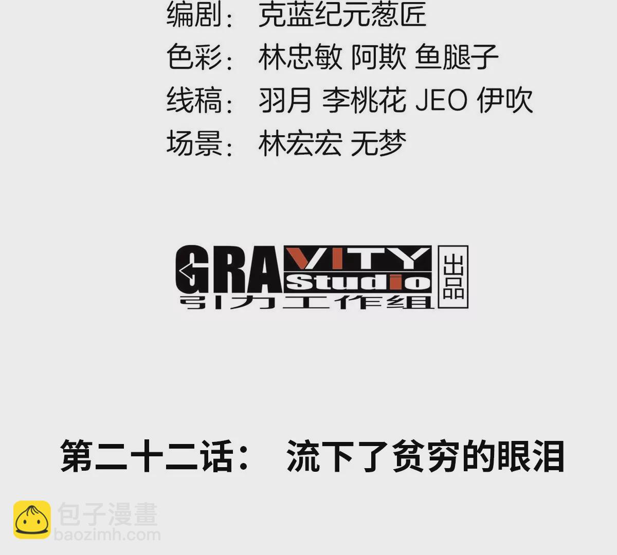 第22话 流下了贫穷的眼泪(1/3)-第23话