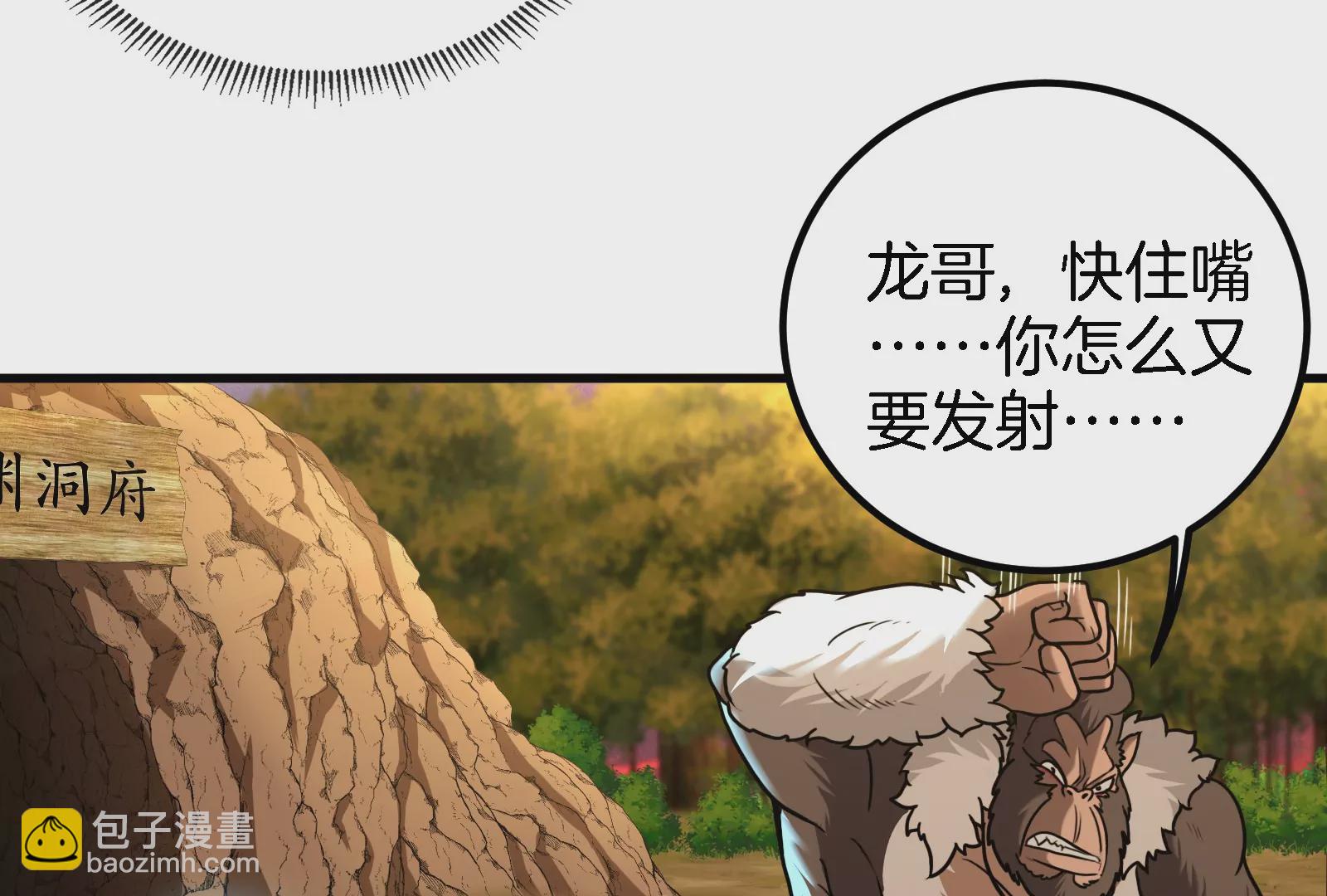 第24话 走，找死腐爬虫打架去！(1/3)-第25话