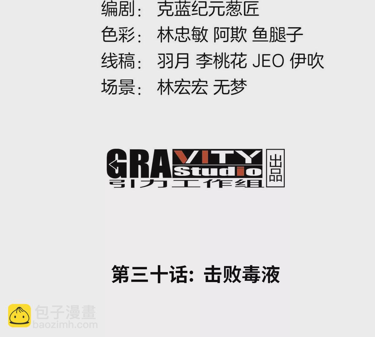 第30话 击败毒液(1/3)-第31话