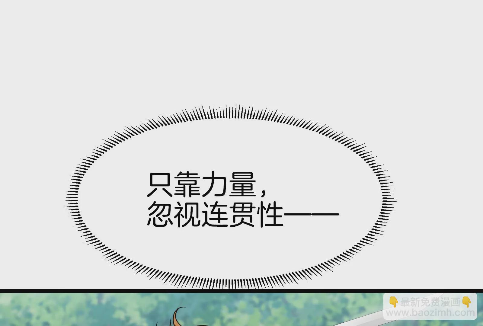 第34话 傻子才以人类形态和你打(1/3)-第35话