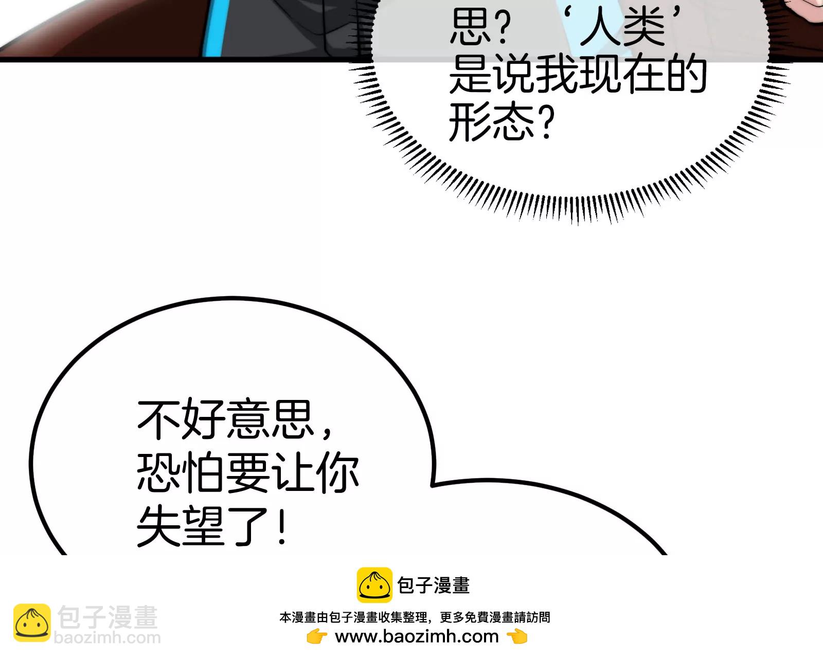 第34话 傻子才以人类形态和你打(1/3)-第35话