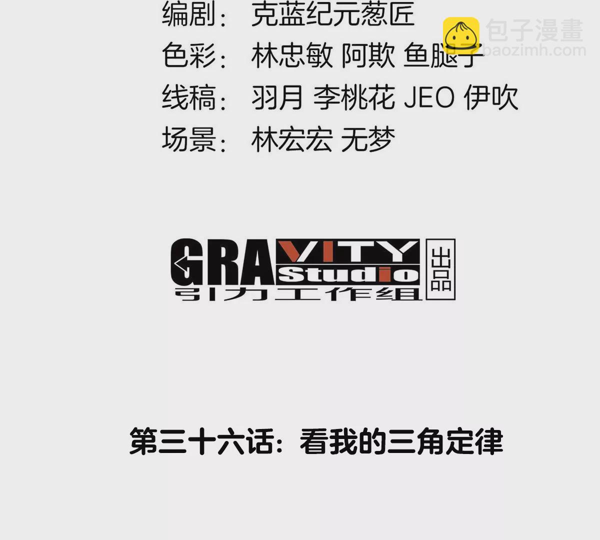 第36话 看我的三角定律(1/3)-第37话