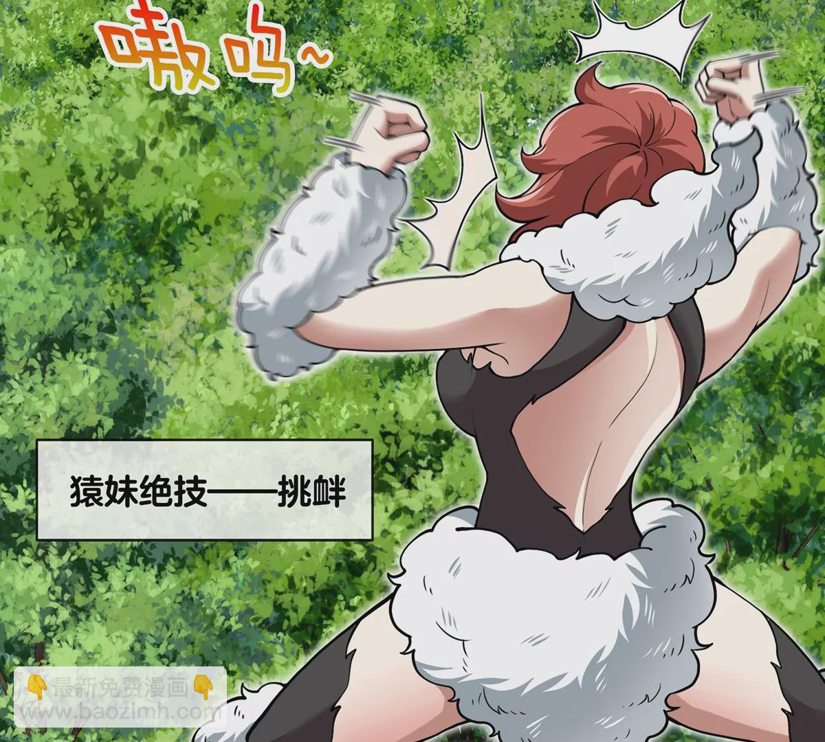 第40话  猿妹大逃亡(1/2)-第41话