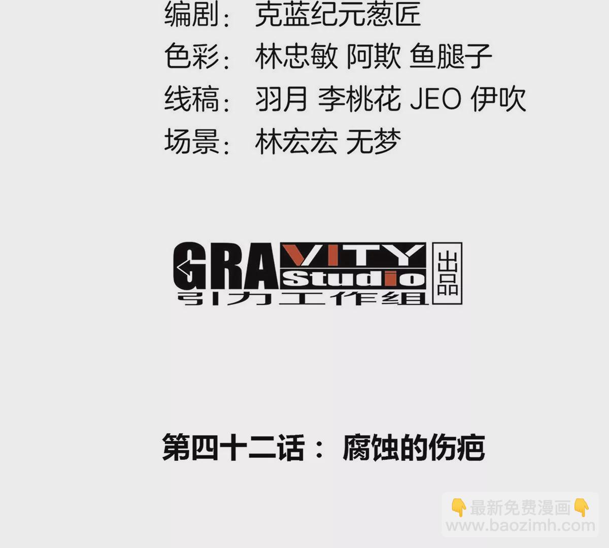 第42话 腐蚀的伤疤(1/2)-第43话