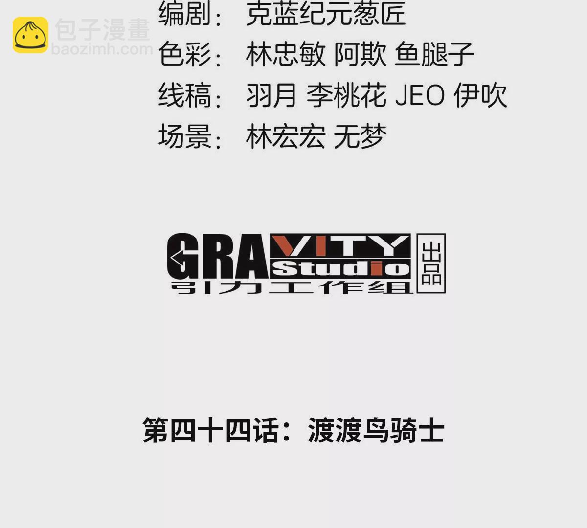 第44话 渡渡鸟骑士(1/2)-第45话