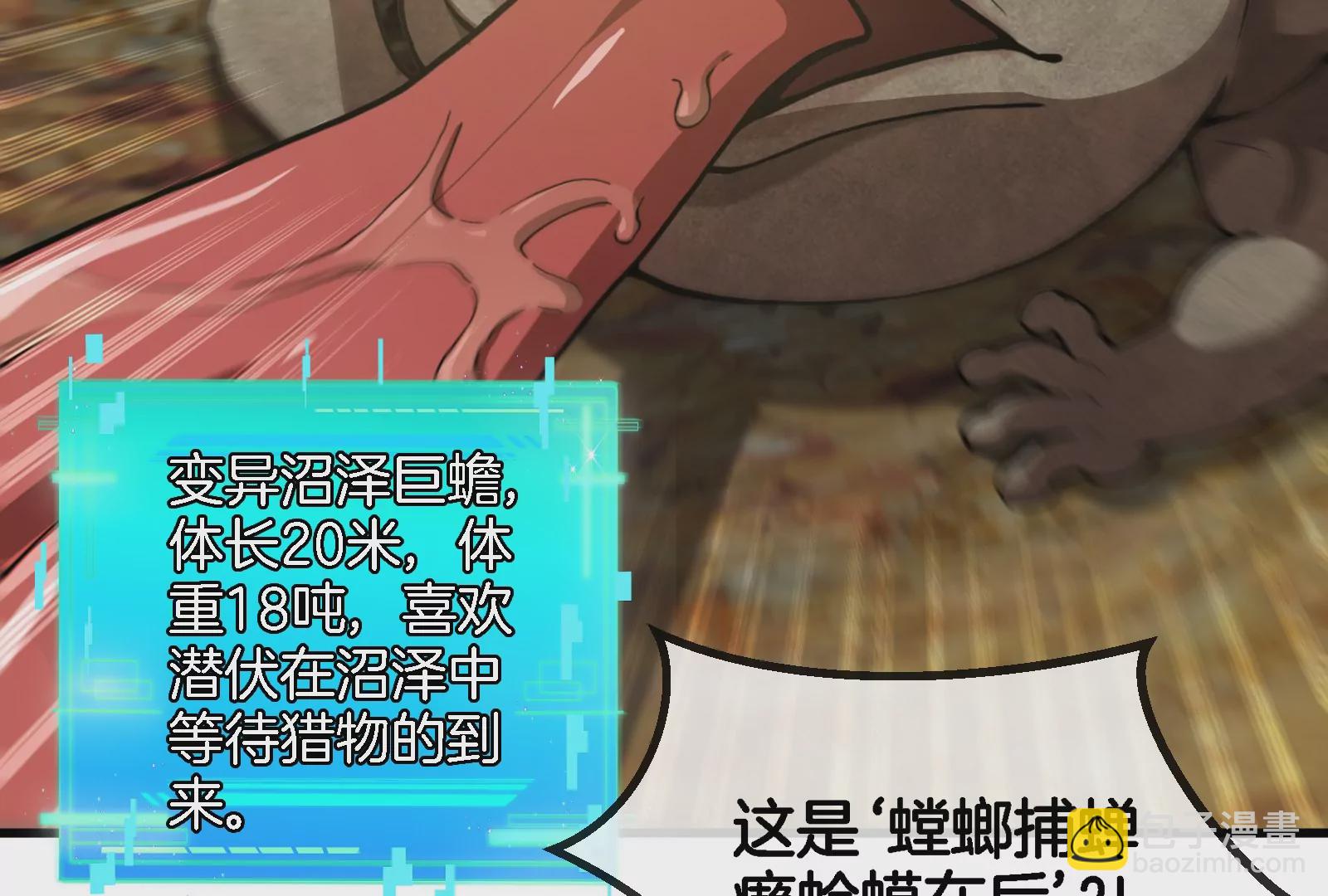 第46话 大战巨型蟾蜍(1/3)-第47话