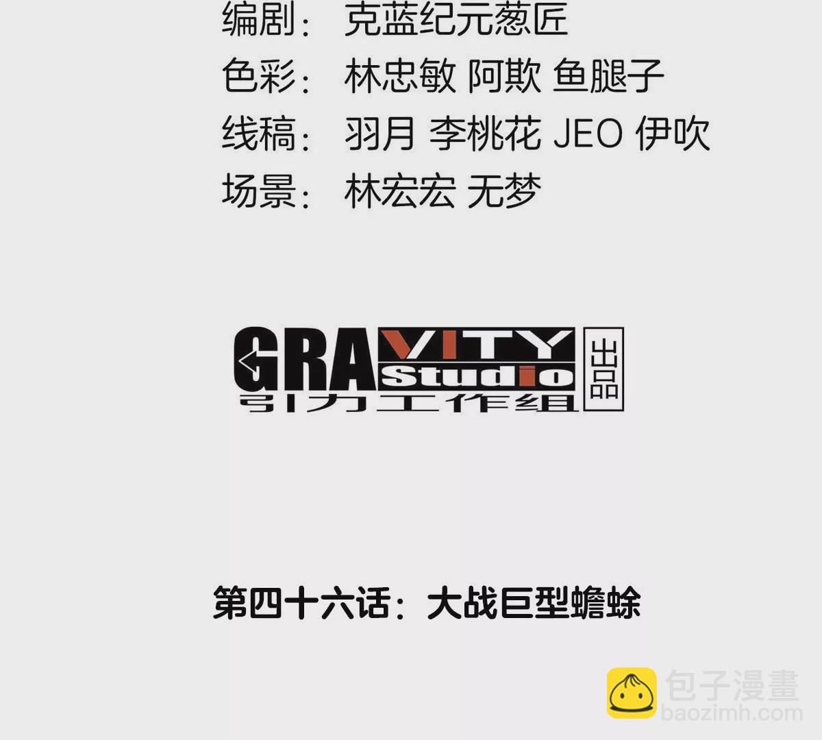 第46话 大战巨型蟾蜍(1/3)-第47话