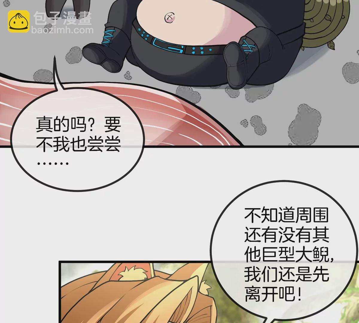 第48话 泰坦魔芋(1/2)-第49话