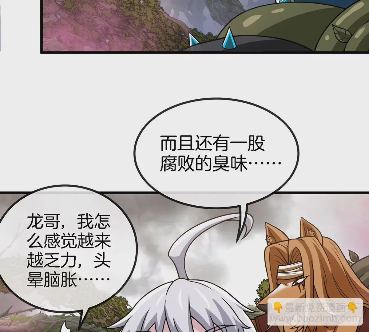 第48话 泰坦魔芋(1/2)-第49话