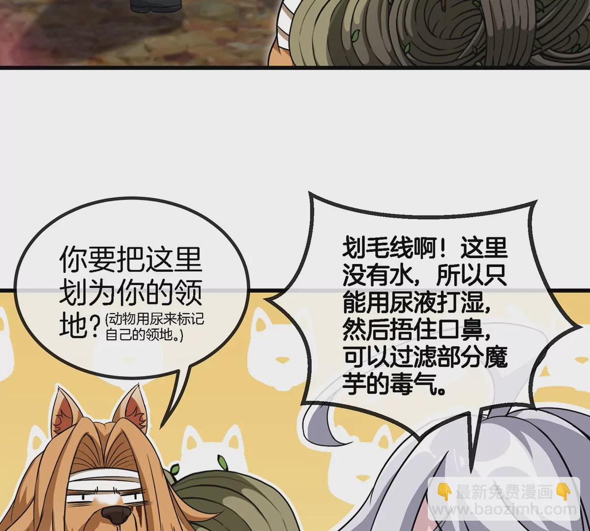 第48话 泰坦魔芋(1/2)-第49话