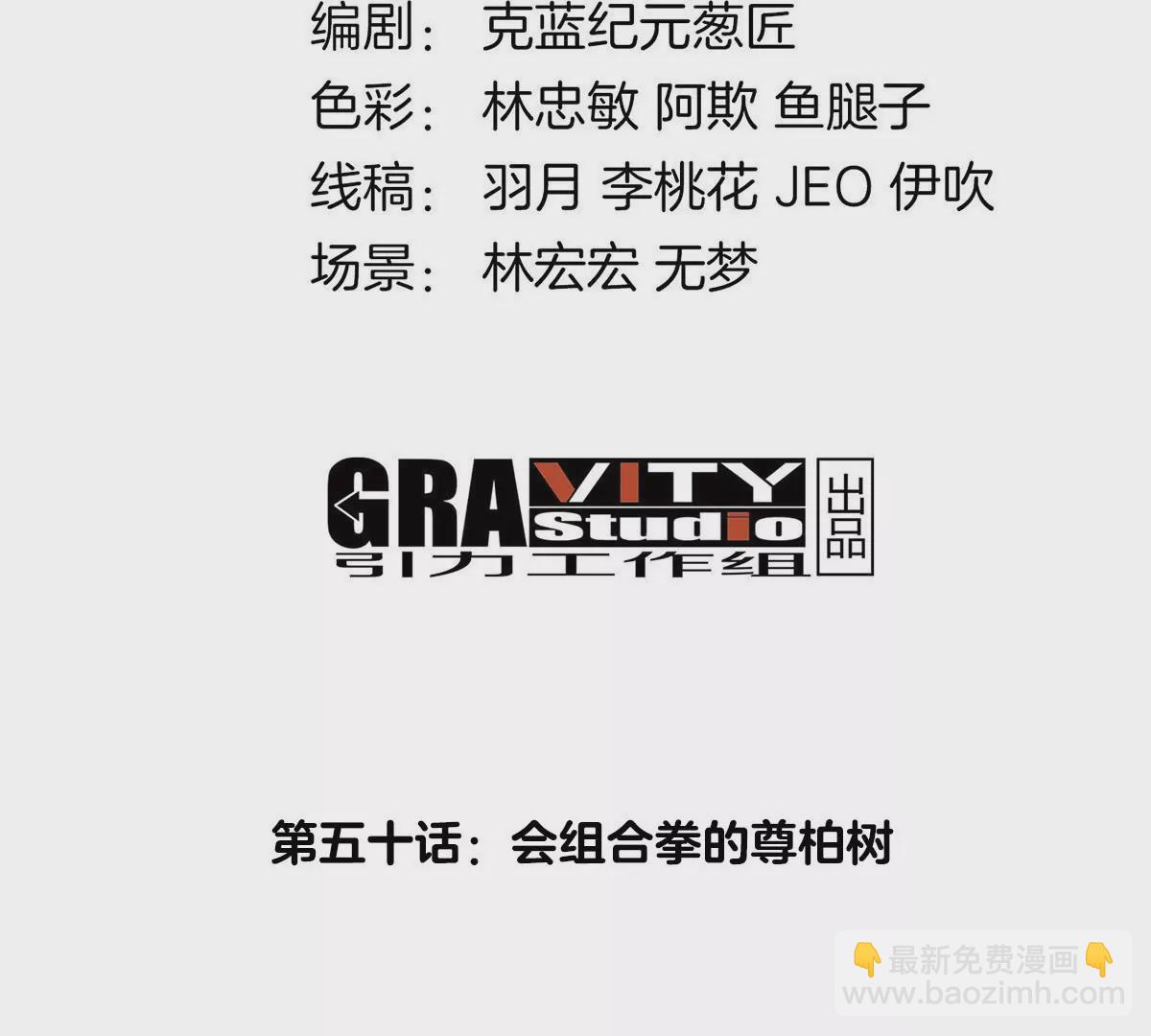 第50话 会组合拳的尊柏树(1/2)-第51话