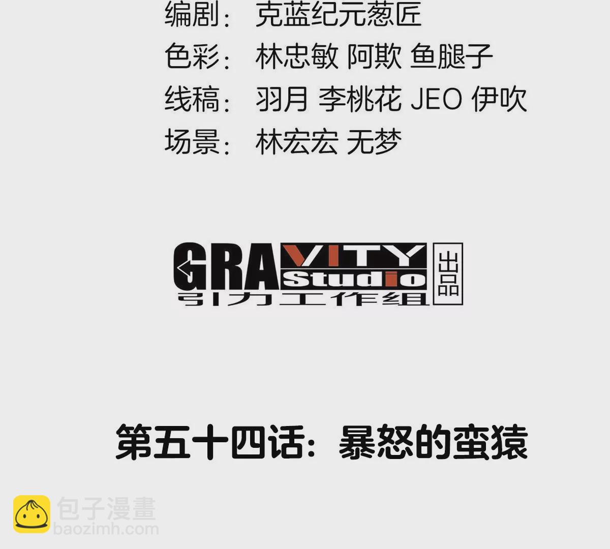 第54话  暴怒的蛮猿(1/3)-第55话