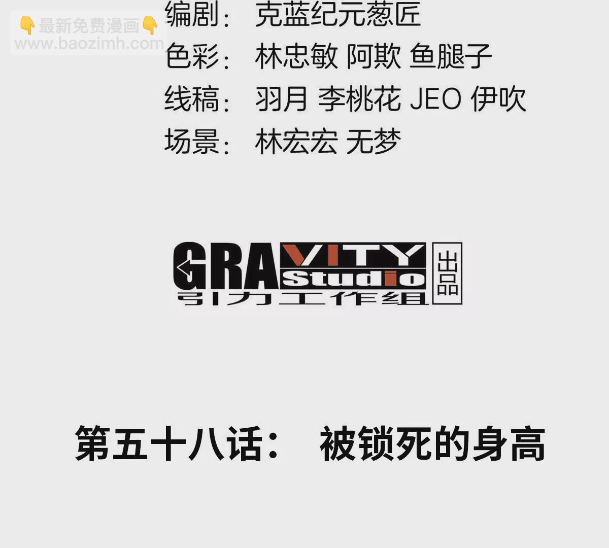 第58话  被锁死的身高(1/3)-第59话