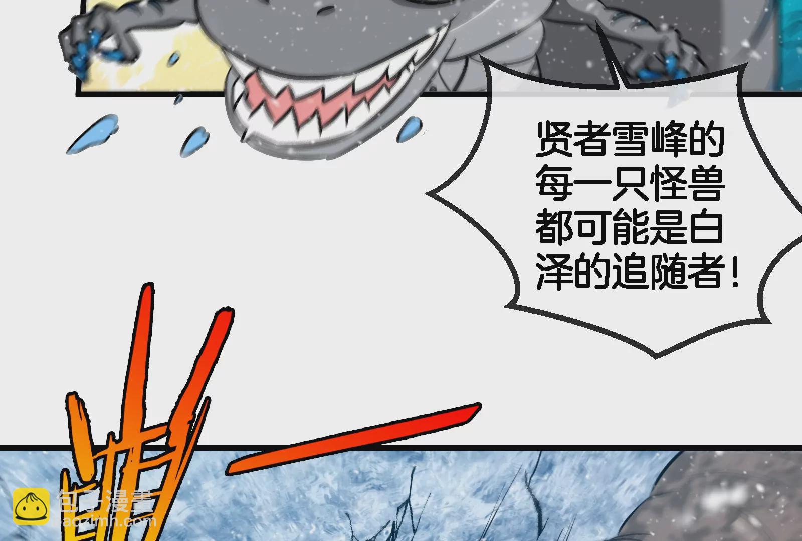 第64话 兽主白泽(1/2)-第65话