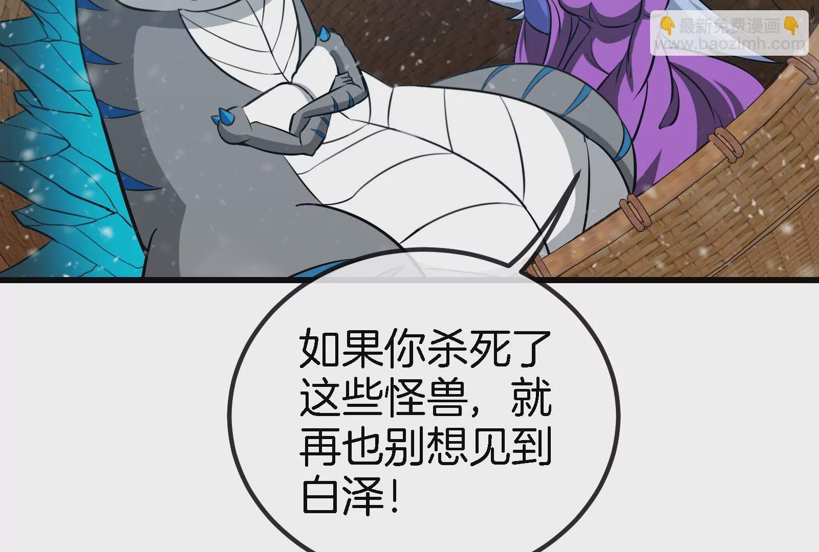 第64话 兽主白泽(1/2)-第65话