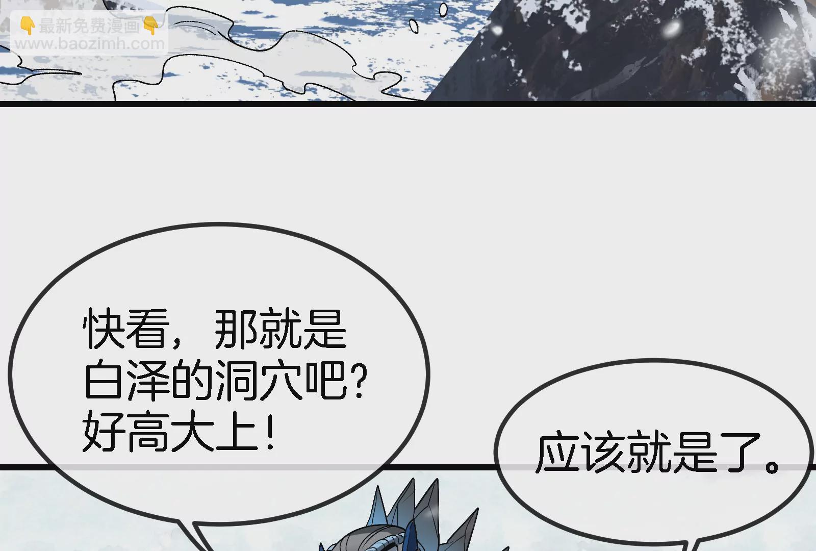 第64话 兽主白泽(1/2)-第65话