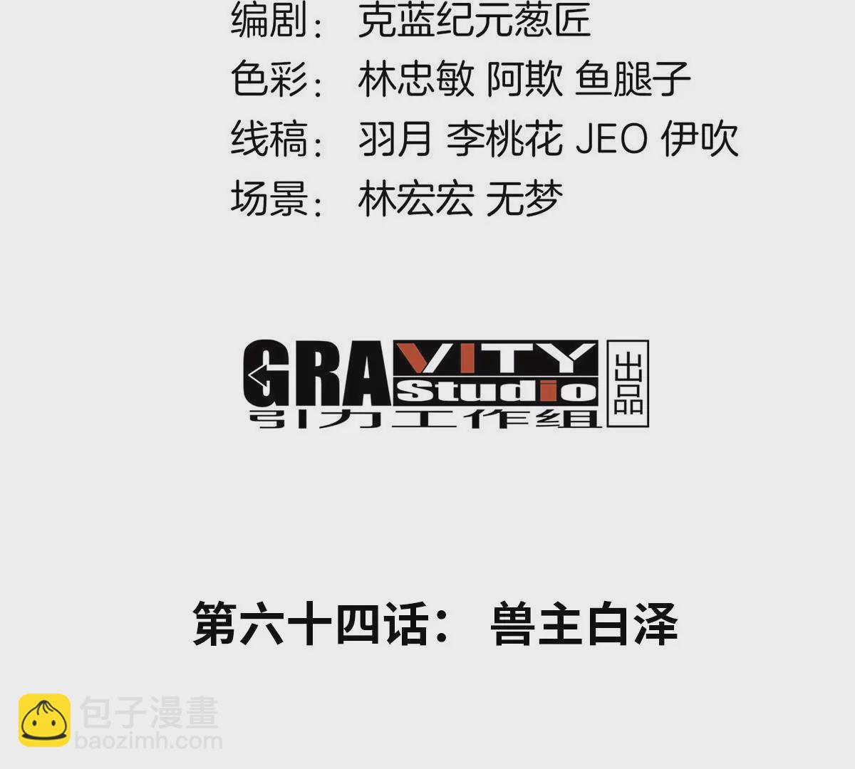 第64话 兽主白泽(1/2)-第65话