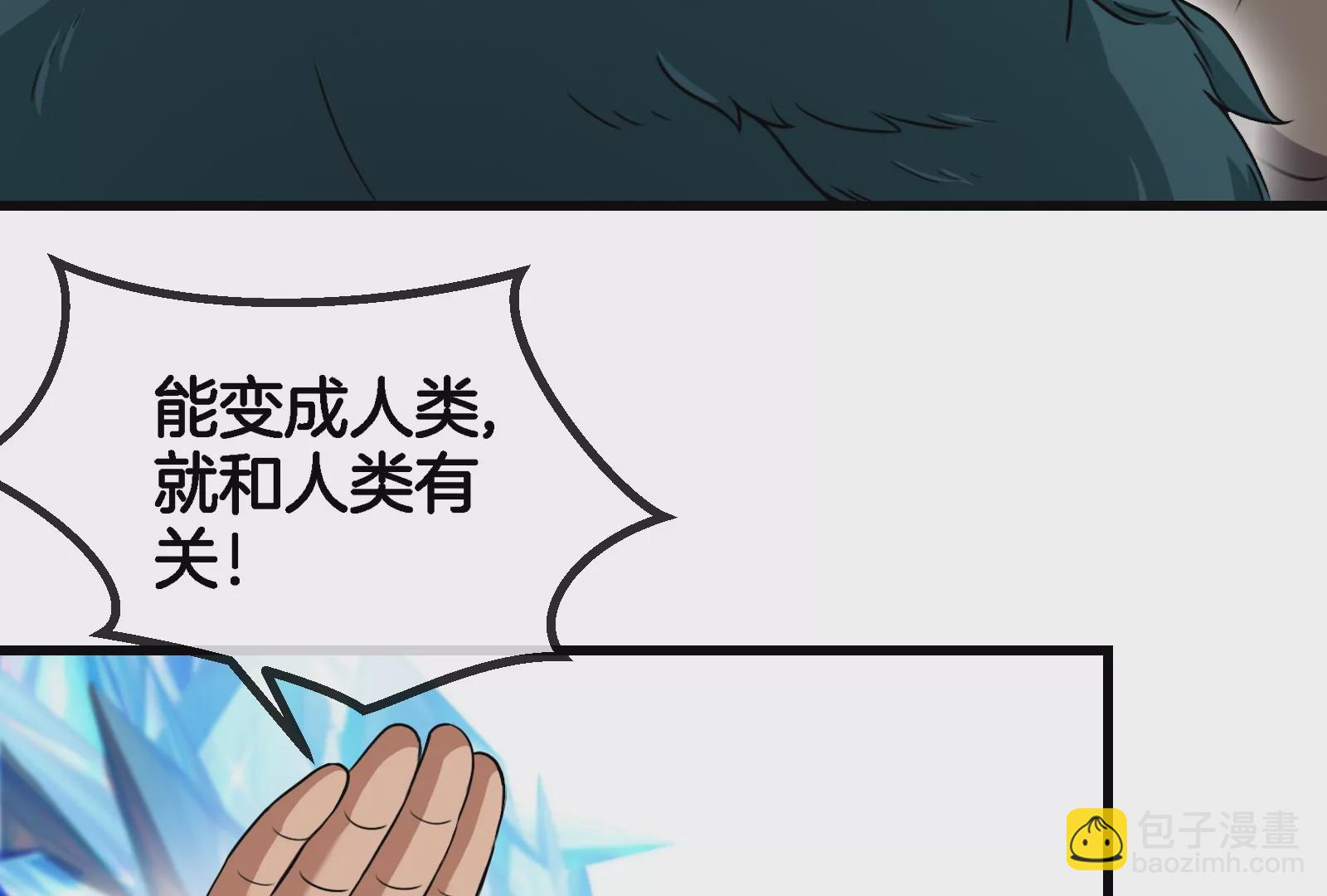 第64话 兽主白泽(1/2)-第65话