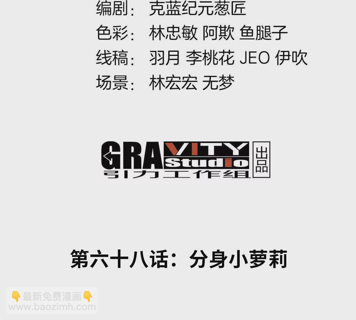 第68话 分身小萝莉(1/3)-第69话