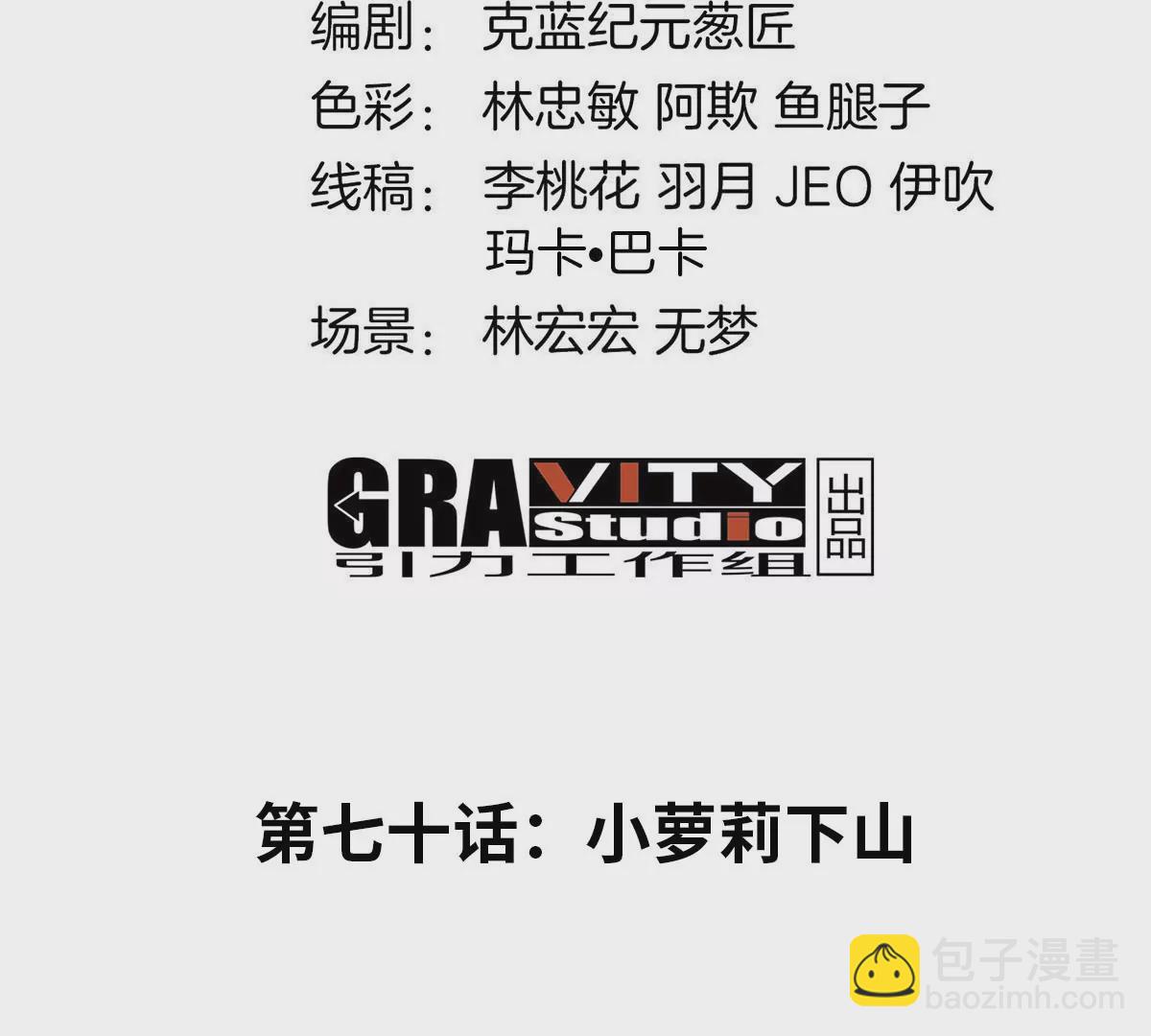 第70话  小萝莉下山(1/3)-第71话