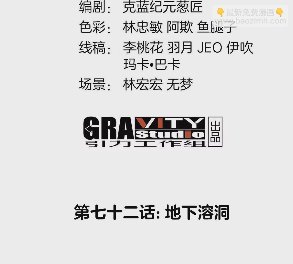 第72话 地下溶洞(1/2)-第73话