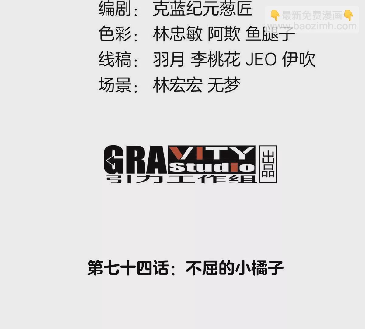 第74话 不屈的小橘子(1/2)-第75话