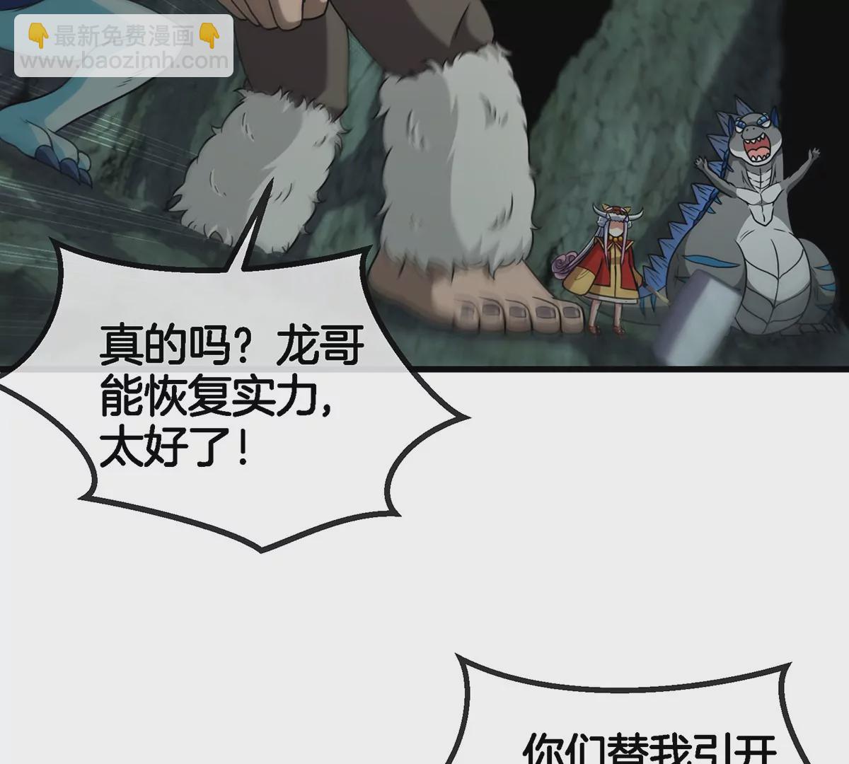 第76话 夺回生命本源(1/2)-第77话