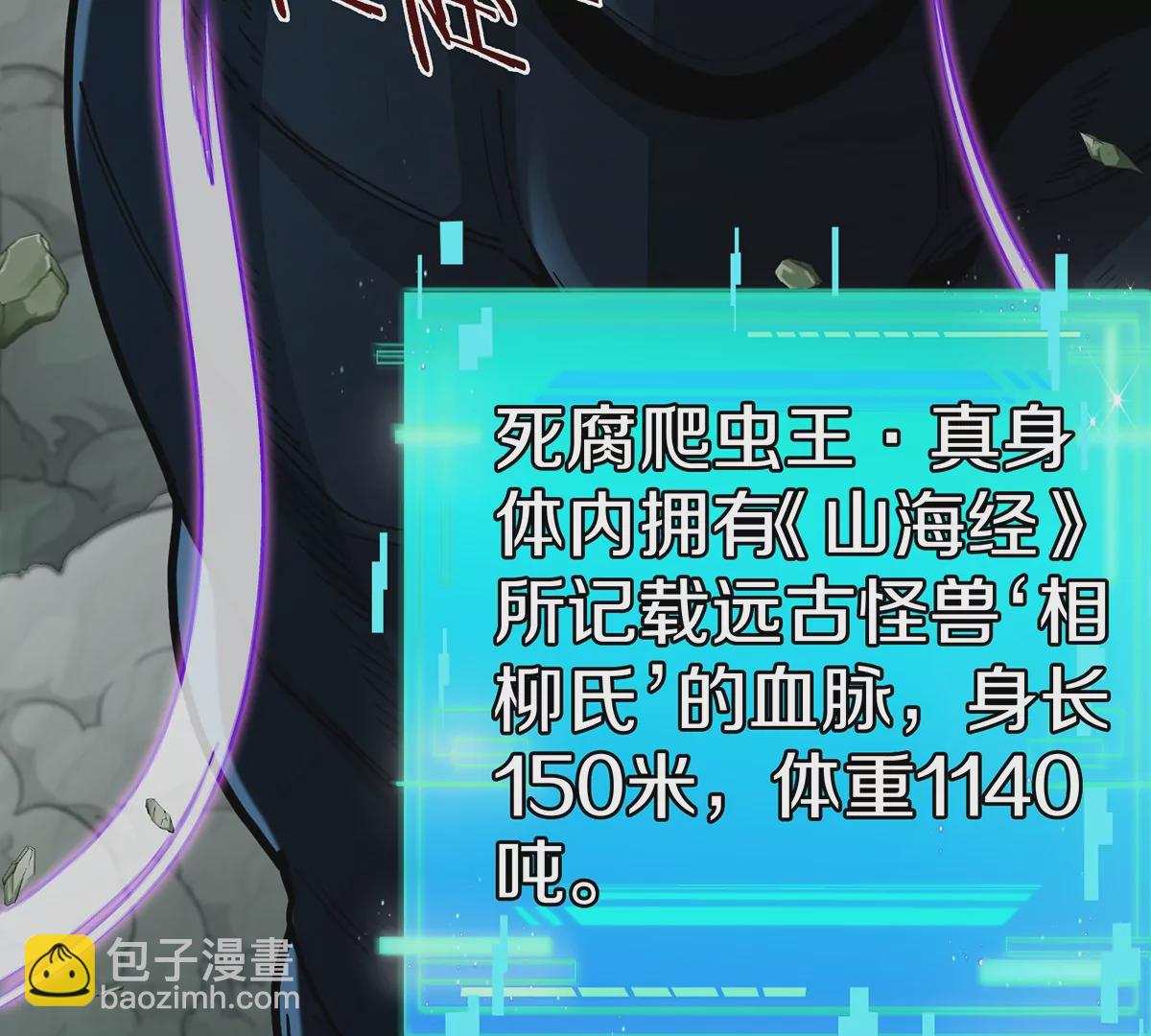 第78话 真&middot;死腐爬虫王(1/3)-第79话