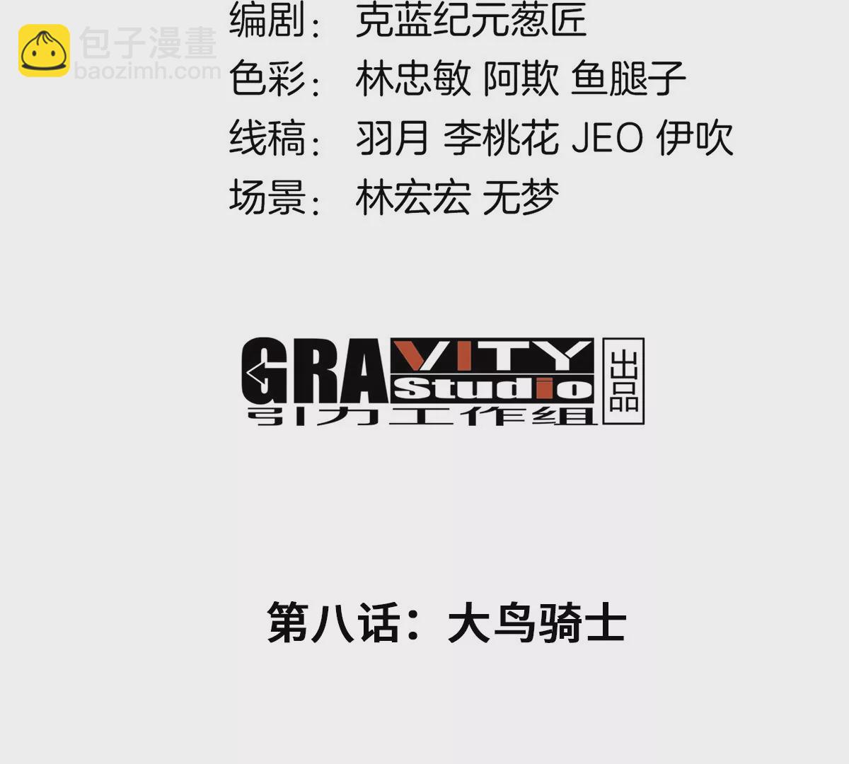 第8话 大鸟骑士(1/3)-第9话