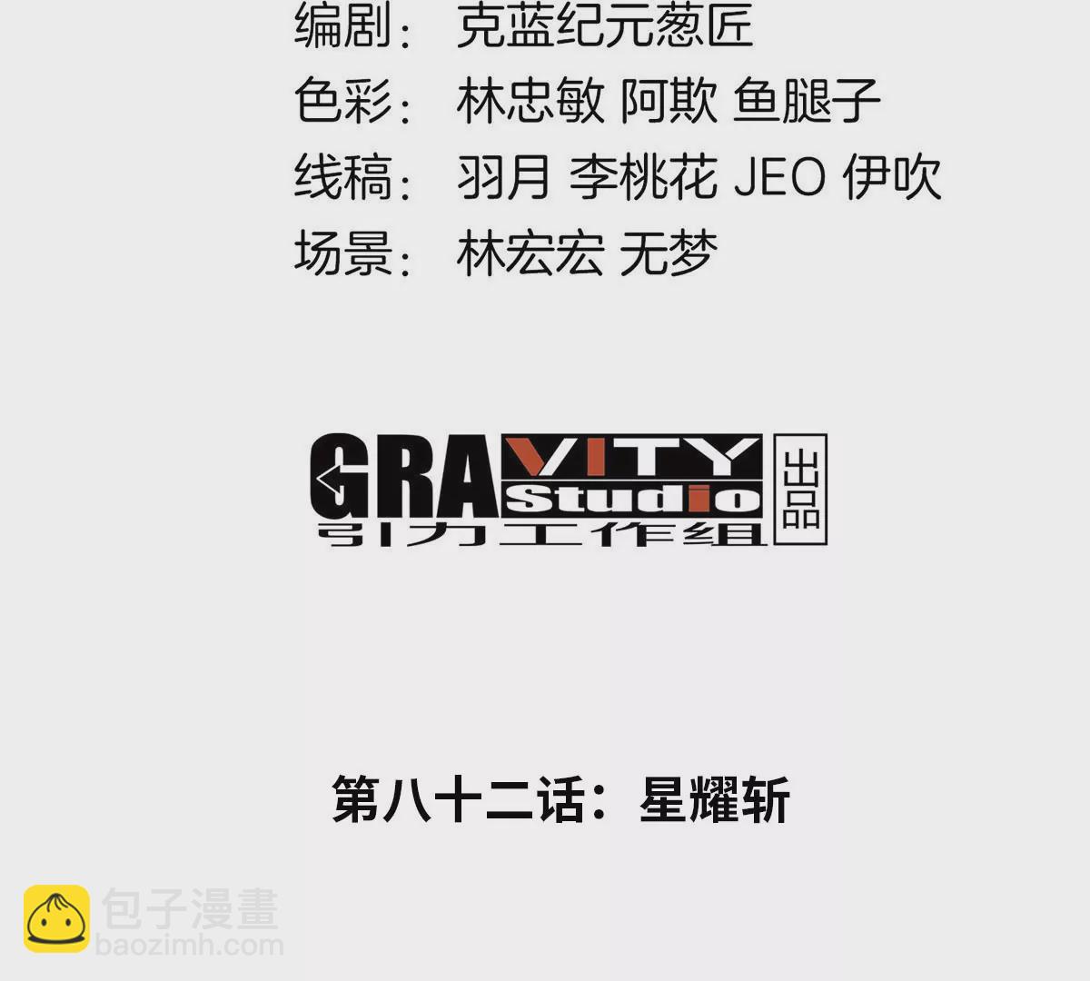 第82话 星耀斩(1/3)-第83话