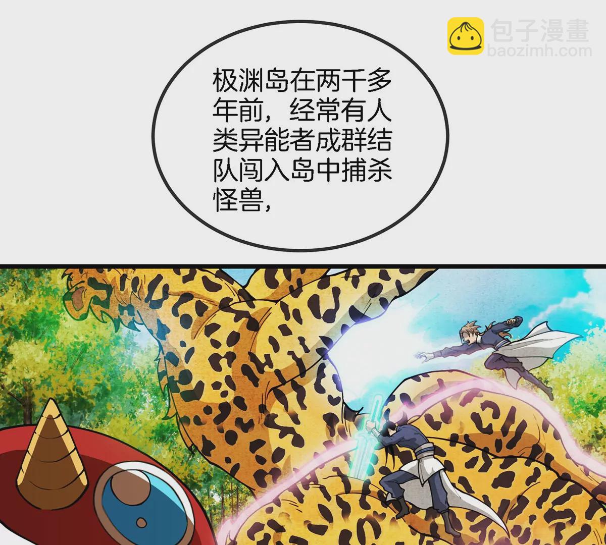 第84话 极渊岛之王(1/2)-第85话