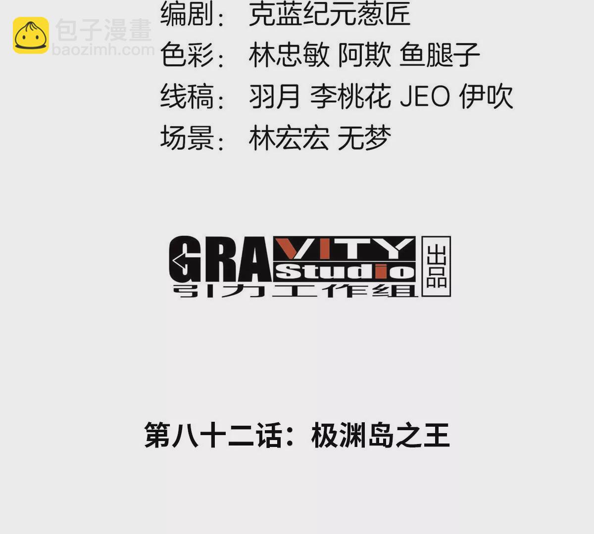 第84话 极渊岛之王(1/2)-第85话