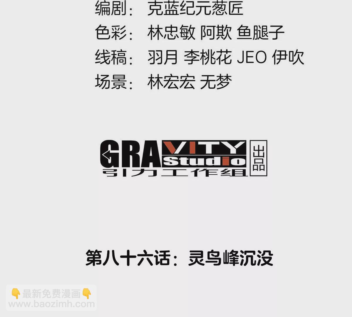 第86话 灵鸟峰沉没(1/2)-第87话