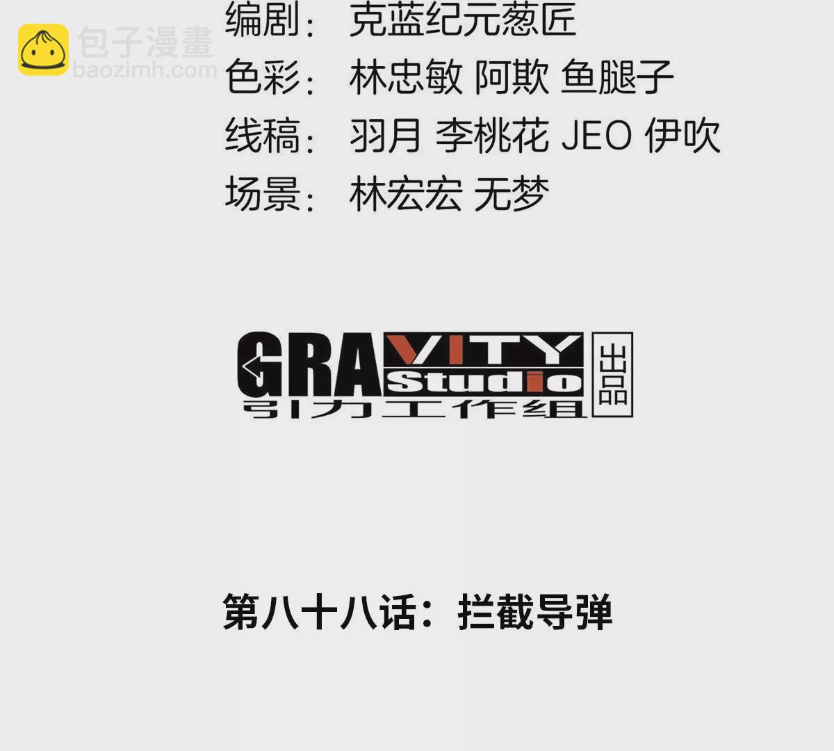 第88话 拦截导弹(1/3)-第89话